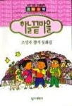 하늘끝섬레스토랑 | 하늘끝마을 | 조성자 - 교보문고