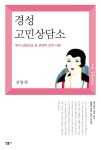 상하이앤경성관 | 경성 고민 상담소 | 전봉관 - 교보문고