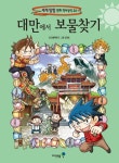 달콤팩토리회덕점 | 대만에서 보물찾기 | 달콤팩토리 - 교보문고