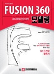 FUSION 360 모델링 | 홍표제 - 교보문고