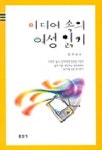 김선남헤어샵 | 미디어 속의 여성 읽기 | 김선남 - 교보문고