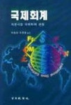 제이제이국제회계 | 국제회계 | 박범호 - 교보문고