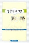 인숙패션구제 | 생활속의 패션 | 이영숙 외 - 교보문고