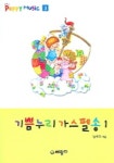 기쁨누리 가스펠송 1 | 남주희 - 교보문고