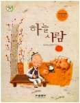 하늘 사람 | 경상북도교육연구원 - 교보문고