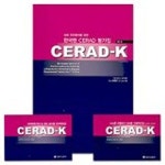 CERAD-K | 서울대학교출판부 편집부 - 교보문고