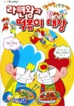 장미꽃떡볶이&라면송도타임스페이스점 | 라면왕과 떡볶이 대장 | 안병태 - 교보문고