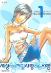 세상에서 제일 사랑하는 사람 1 | Nozaki Fumiko - 교보문고