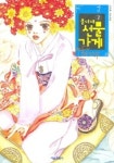 미짱네선물가게 | 분녀네 선물가게 2 | 이은 - 교보문고