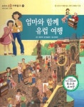 엄마와 함께 유럽 여행 | 양승현 - 교보문고
