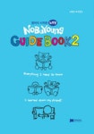 Guide Book 2 | JYBooks 편집부 - 교보문고