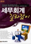 안중열세무회계사무소 | 세무회계 길라잡이 | 안중동 - 교보문고