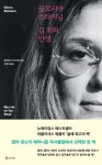 길 위의 인생(My Life on the Road) | 글로리아 스타이넘 - 교보문고
