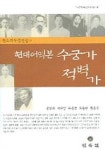 적벽궁미나리 | 현대어역본 수궁가 적벽가 | 윤영옥 - 교보문고