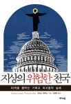 지상천국수채화회 | 지상의 위험한 천국 | 크리스 헤지스 - 교보문고