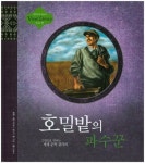 호밀밭의 파수꾼 | 구들 - 교보문고