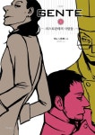 젠떼커피교육전문학원 | 젠떼 2: 리스토란테의 사람들 | Natsume Ono - 교보문고