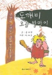 도깨비 요술 방망이 | 양경한 - 교보문고