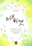 러브마켓 | 로정 - 교보문고