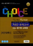 갓선묵지구과학연구소 | 고등 지구과학1 수능+평가원+교육청 7년간 모의고사(2017) | 중앙입시문제연구소 편집부 - 교보문고