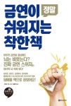금연이 정말 쉬워지는 착한책 | 구보타 기소 - 교보문고
