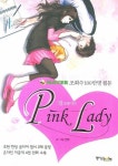 핑크레이디 1 | 연우 - 교보문고