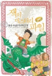 덕유산사냥꾼학교 | 잭의 미스터리 파일 9: 용 사냥꾼 학교에 간 잭 | 댄 그린버그 - 교보문고