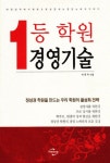 준건설기술학원 | 1등 학원 경영기술 | 박동옥 - 교보문고