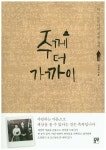 주께 더 가까이 | 김성환 - 교보문고