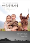만나게 될거야 | 고빈 - 교보문고