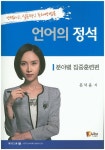 언어의 정석 | 문덕윤 - 교보문고