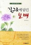 질그릇손 보배 카페 | 질그릇에 담긴 보배 | 김기현 - 교보문고