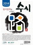 수시로 입시길치들 모여라 | 이투스청솔 교육평가연구소 - 교보문고