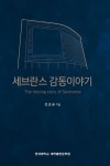 정종훈출장세차 | 세브란스 감동이야기 | 정종훈 - 교보문고