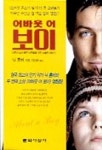어바웃 어 보이 | 닉 혼비 - 교보문고