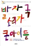 발자국 소리가 큰아이들