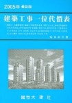새터건축적산 | 건축공사일위대가표 2005 | 적산연구회 - 교보문고