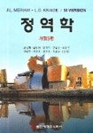 비아이이항공번역 | 정역학 (개정5판) | J.L.MERIAM - 교보문고