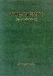세기문화사매점 | 증권업무규정집 | 세기문화사 편집부 - 교보문고