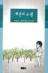 개간지 두샘 | 안희두 - 교보문고
