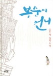 봉순이 언니 | 공지영 - 교보문고