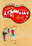 케이아이비스페셜시츄에이션 | 시츄에이션 유머 | 김현진 - 교보문고