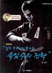 공권유술백호관 | 속임수의 전략: 공권유술 | 강준 - 교보문고