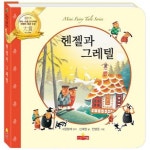 헨젤과 그레텔 | 신예영 - 교보문고