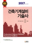 건축기계설비SHOPdwg | 건축기계설비기술사(2017) | 조성안 - 교보문고