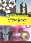 신 인적자원개발 | 박주희 - 교보문고