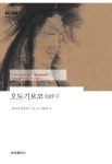 오토기보코 | 아사이 료이 - 교보문고
