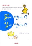 알이앤컴 | 닭이 먼저냐 알이 먼저냐 | 권혁주 - 교보문고