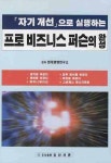프로퍼슨지점 | 프로 비즈니스 퍼슨의 완성 | 현대경영연구소 - 교보문고