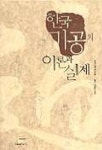 한국기공침구원 | 한국기공의 이론과 실제 | 김국성 - 교보문고